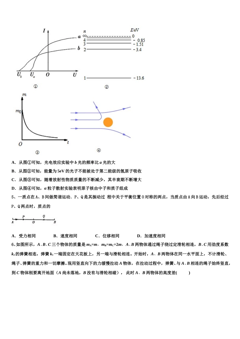 江西名校2024-2025学年物理高二第二学期期中检测试题含解析_第2页