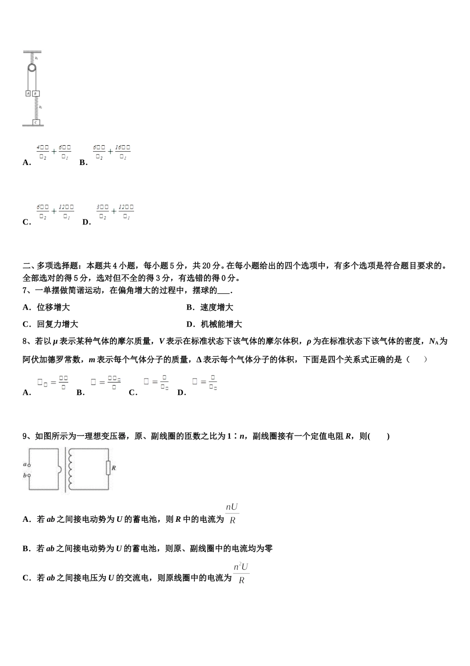 江西名校2024-2025学年物理高二第二学期期中检测试题含解析_第3页