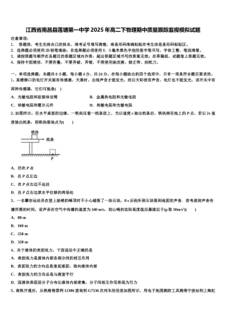 江西省南昌县莲塘第一中学2025年高二下物理期中质量跟踪监视模拟试题含解析