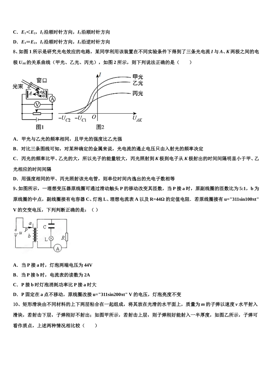 2025届江西名校学术联盟物理高二下期中统考模拟试题含解析_第3页
