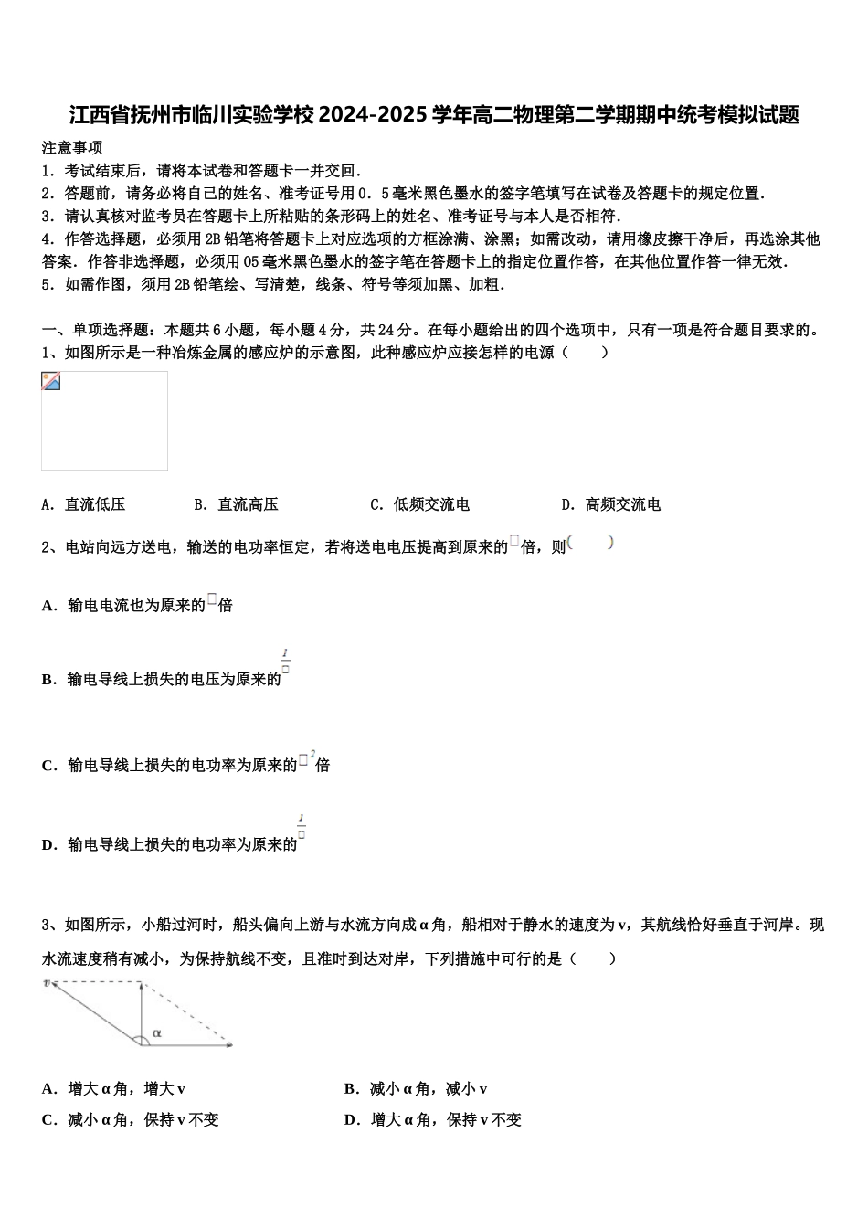 江西省抚州市临川实验学校2024-2025学年高二物理第二学期期中统考模拟试题含解析_第1页