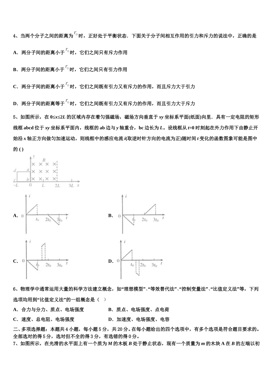 江西省抚州市临川实验学校2024-2025学年高二物理第二学期期中统考模拟试题含解析_第2页