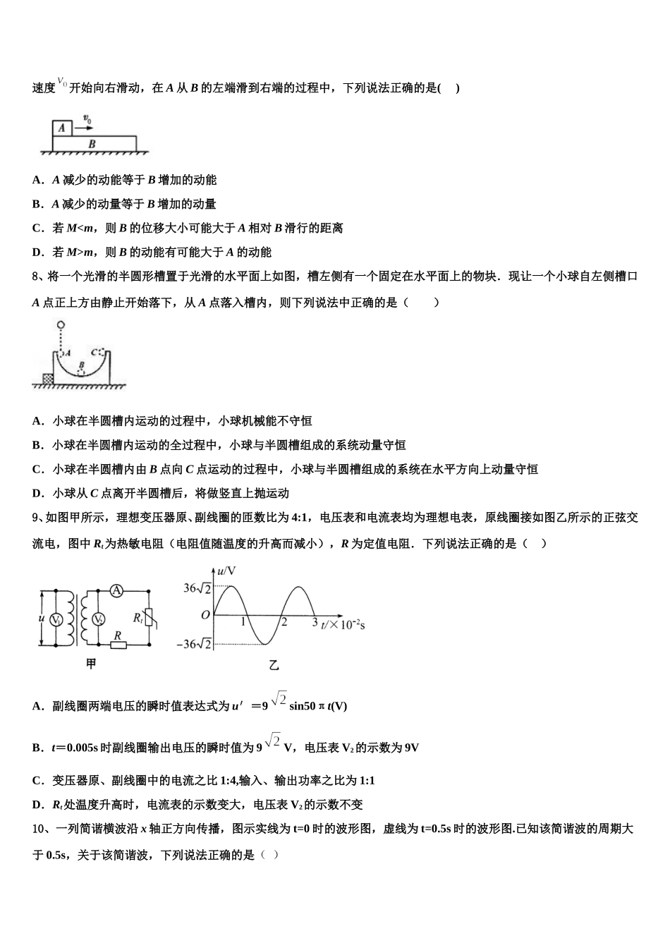 江西省抚州市临川实验学校2024-2025学年高二物理第二学期期中统考模拟试题含解析_第3页