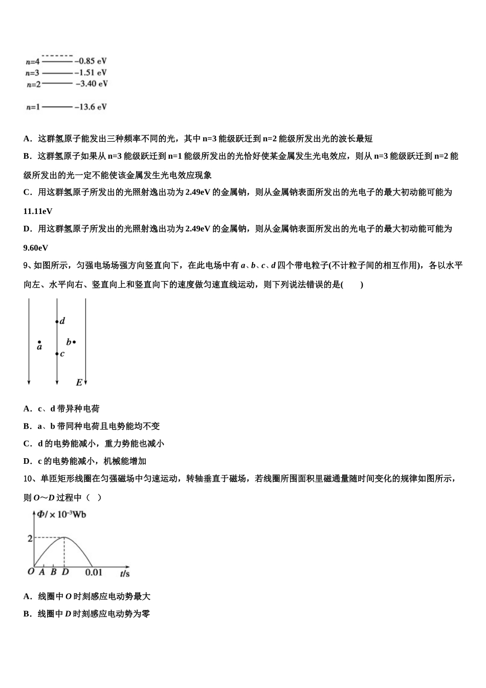 江西省新建二中2025届高二物理第二学期期中联考模拟试题含解析_第3页