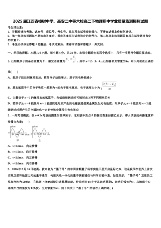 2025届江西省樟树中学、高安二中等六校高二下物理期中学业质量监测模拟试题含解析