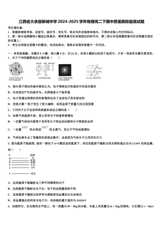 江西省大余县新城中学2024-2025学年物理高二下期中质量跟踪监视试题含解析