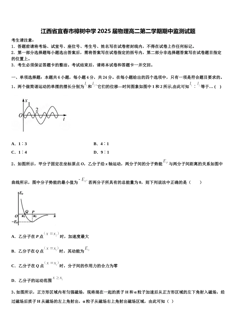 江西省宜春市樟树中学2025届物理高二第二学期期中监测试题含解析_第1页