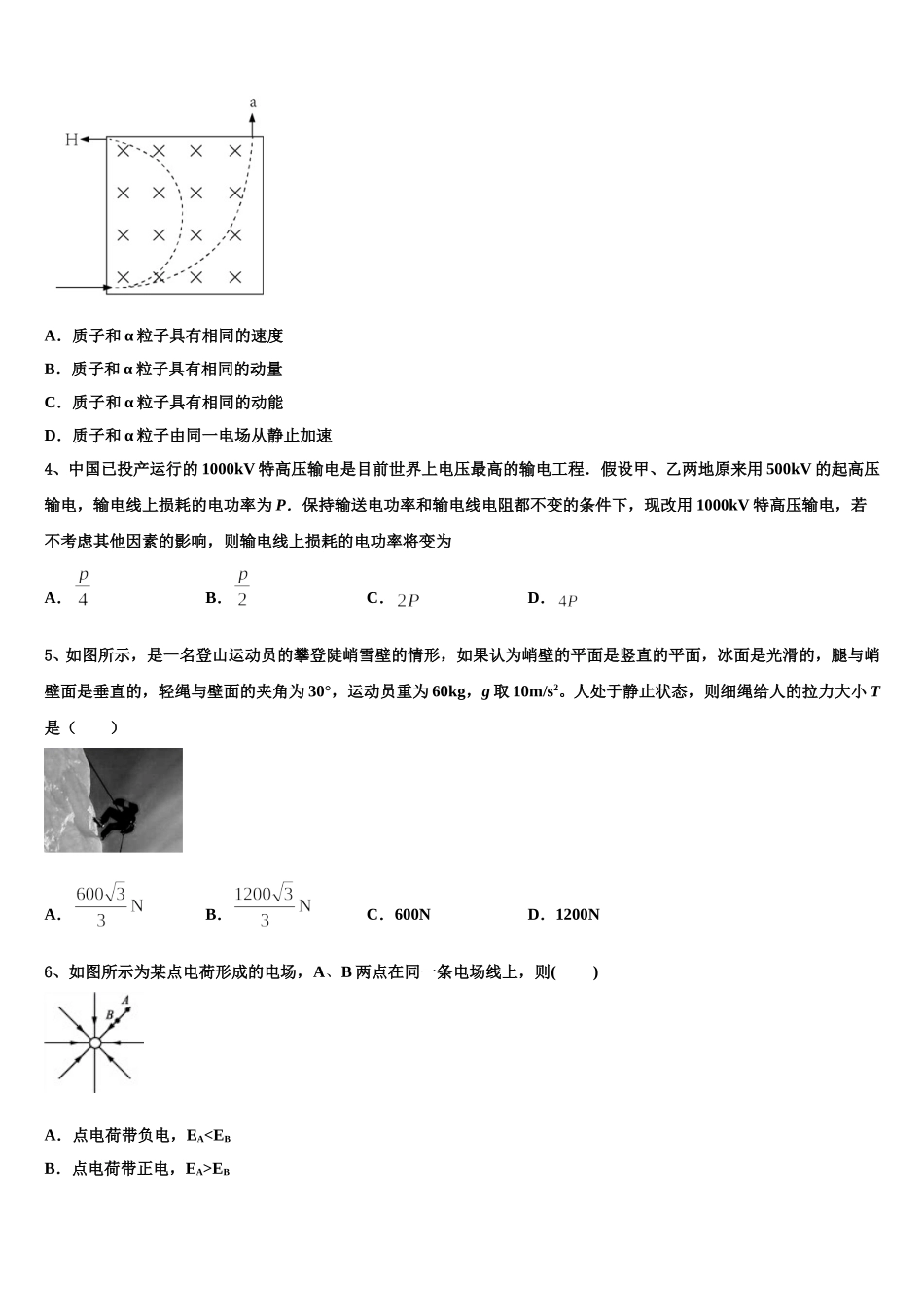 江西省宜春市樟树中学2025届物理高二第二学期期中监测试题含解析_第2页