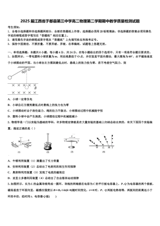 2025届江西省于都县第三中学高二物理第二学期期中教学质量检测试题含解析