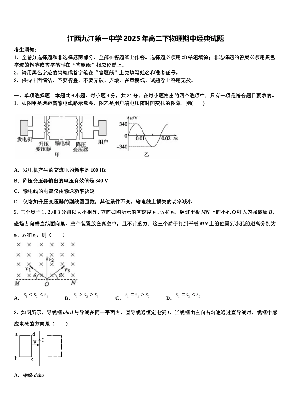 江西九江第一中学2025年高二下物理期中经典试题含解析_第1页