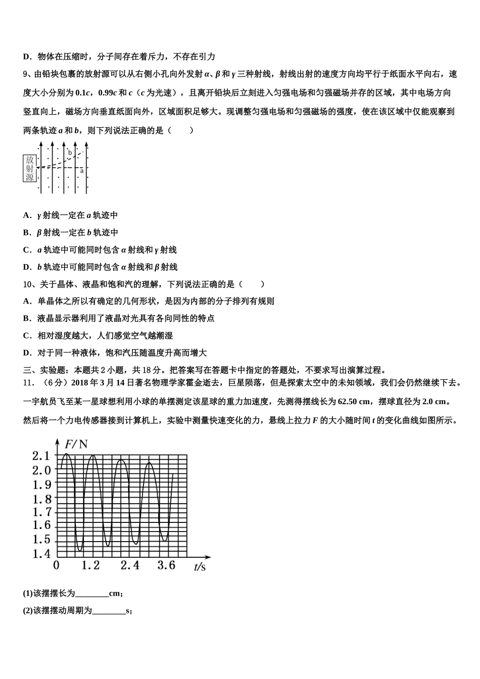 江西九江第一中学2025年高二下物理期中经典试题含解析_第3页