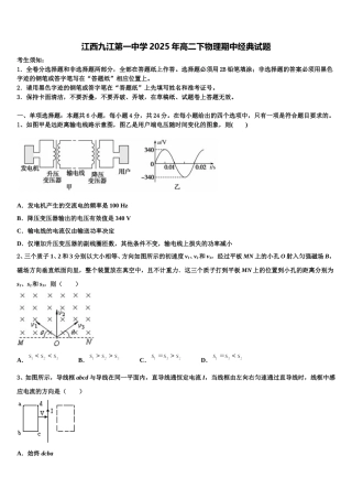 江西九江第一中学2025年高二下物理期中经典试题含解析