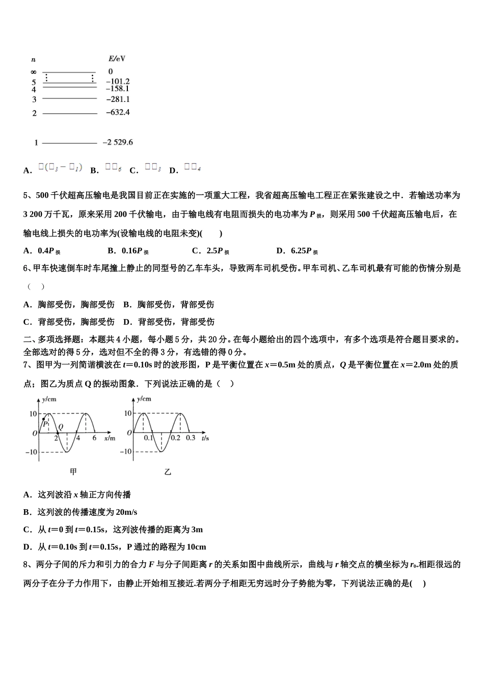 江西省吉安一中、九江一中等八所重点中学2025年物理高二第二学期期中学业水平测试试题含解析_第2页