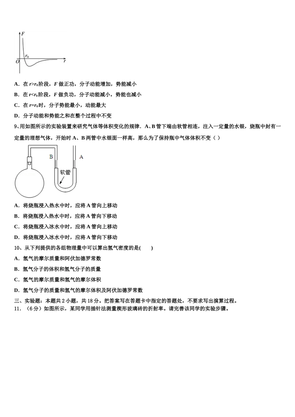 江西省吉安一中、九江一中等八所重点中学2025年物理高二第二学期期中学业水平测试试题含解析_第3页