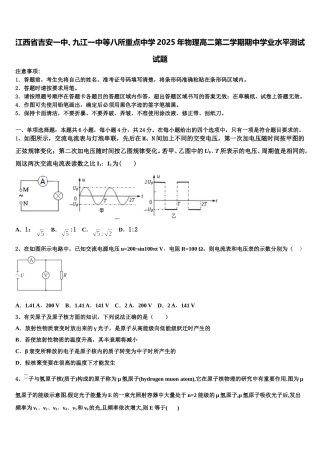 江西省吉安一中、九江一中等八所重点中学2025年物理高二第二学期期中学业水平测试试题含解析