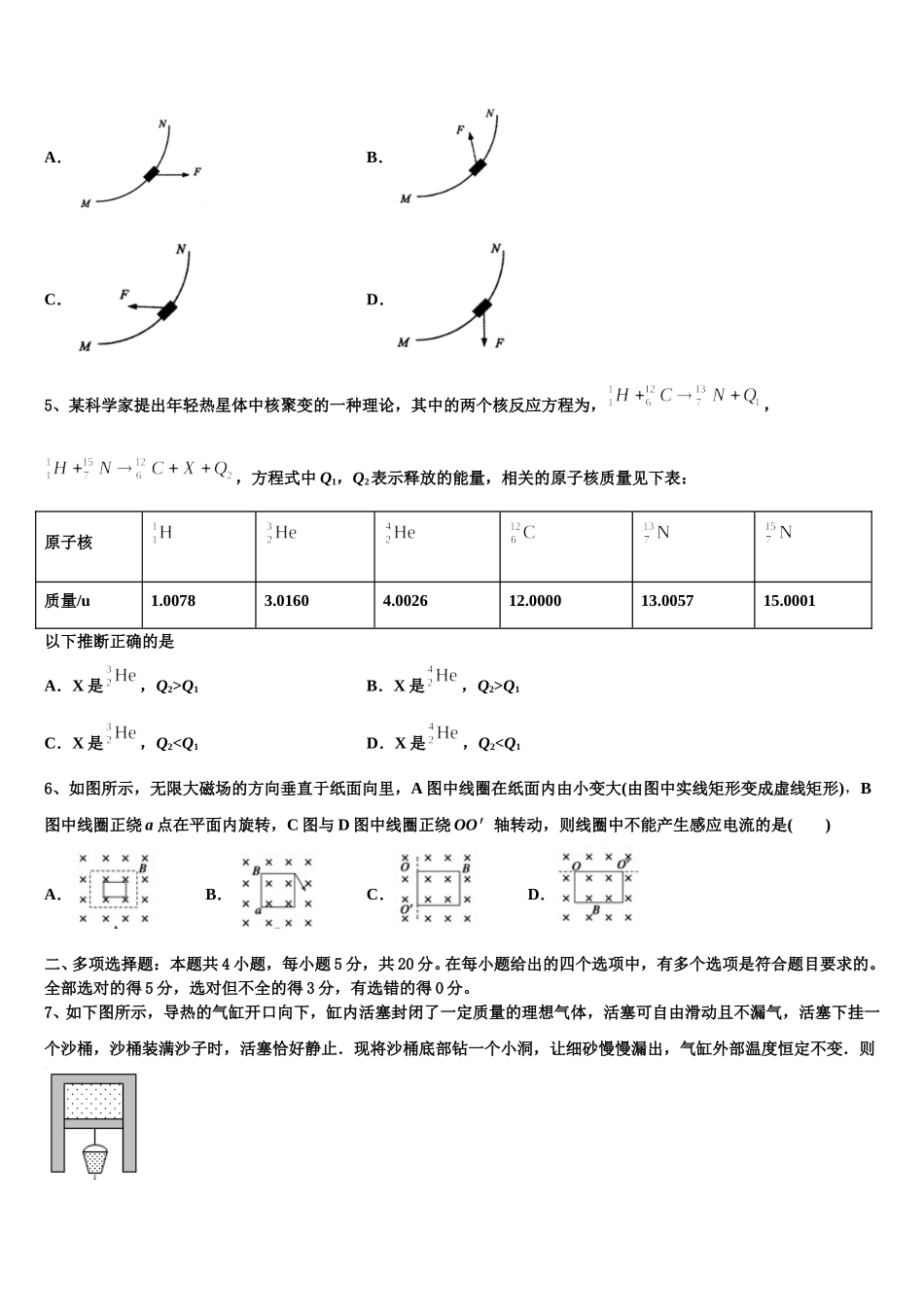 江西省南昌市八一中学、洪都中学、麻丘中学等七校2024-2025学年物理高二第二学期期中达标检测试题含解析_第2页