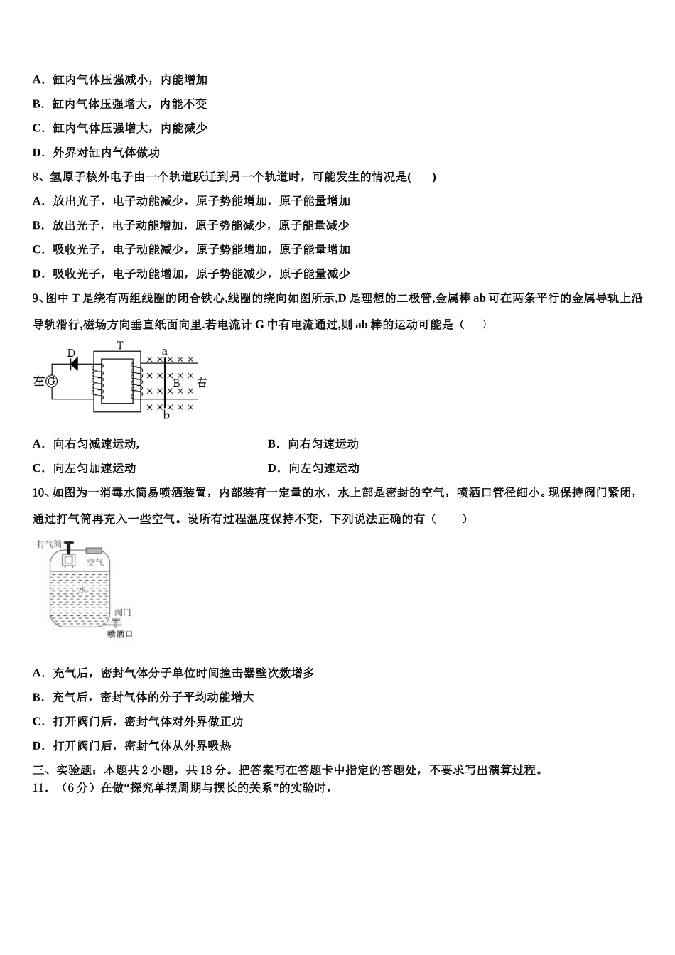 江西省南昌市八一中学、洪都中学、麻丘中学等七校2024-2025学年物理高二第二学期期中达标检测试题含解析_第3页
