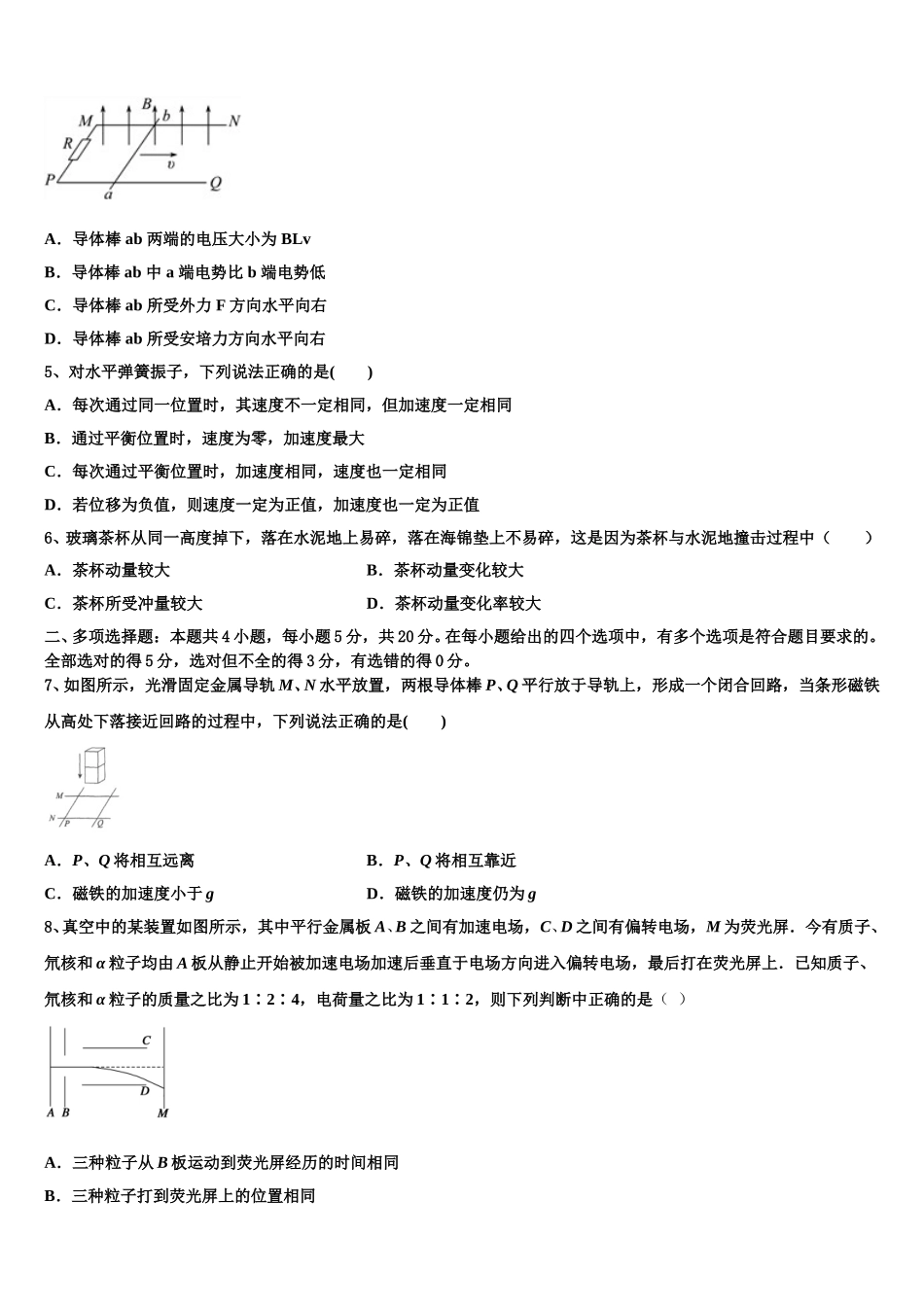 江西省赣州厚德外国语学校2024-2025学年高二物理第二学期期中统考模拟试题含解析_第2页