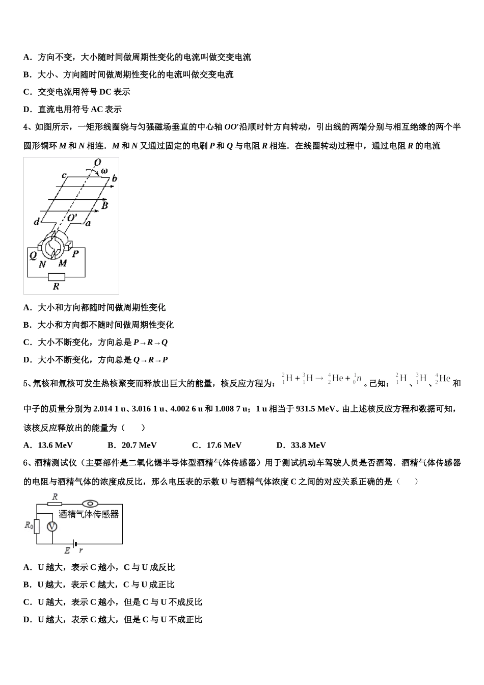 2025届江西省师范大学附属中学、九江第一中学物理高二第二学期期中学业质量监测模拟试题含解析_第2页