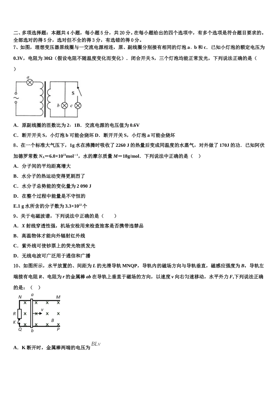 2025届江西省师范大学附属中学、九江第一中学物理高二第二学期期中学业质量监测模拟试题含解析_第3页