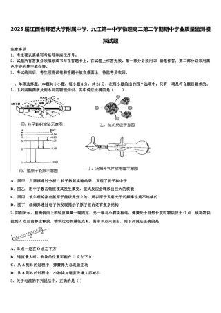 2025届江西省师范大学附属中学、九江第一中学物理高二第二学期期中学业质量监测模拟试题含解析