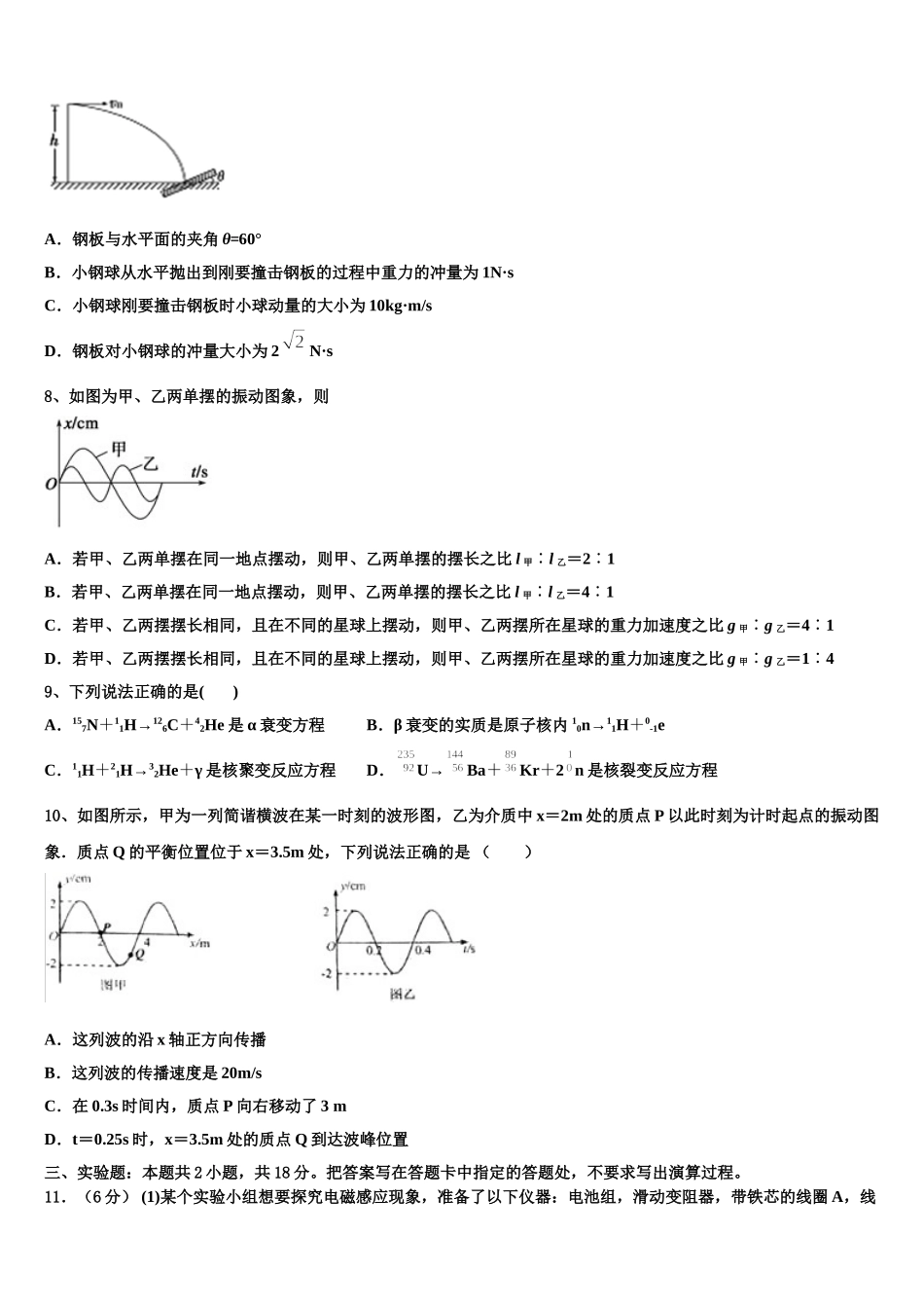 2025年江西省吉安市安福中学高二下物理期中综合测试试题含解析_第3页