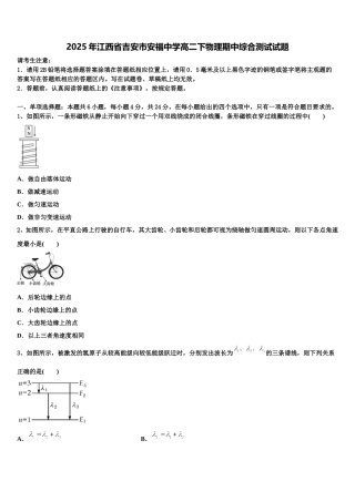 2025年江西省吉安市安福中学高二下物理期中综合测试试题含解析