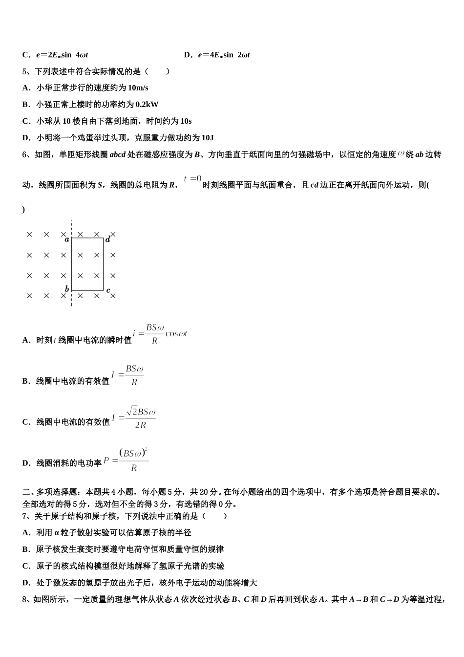 江西省鹰潭市第一中学2024-2025学年高二物理第二学期期中监测试题含解析_第2页