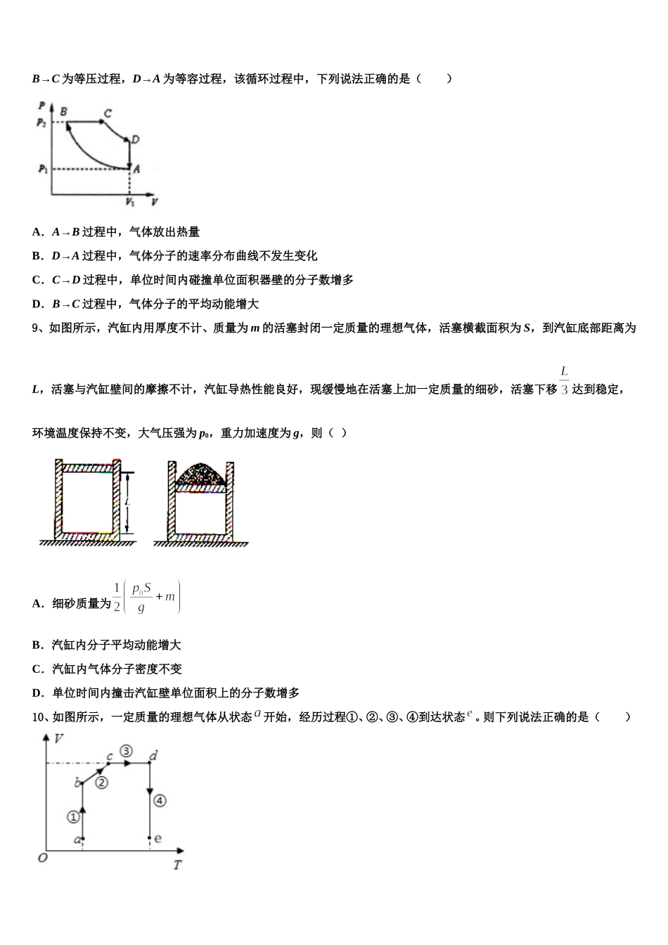 江西省鹰潭市第一中学2024-2025学年高二物理第二学期期中监测试题含解析_第3页