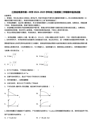 江西省鹰潭市第一中学2024-2025学年高二物理第二学期期中监测试题含解析