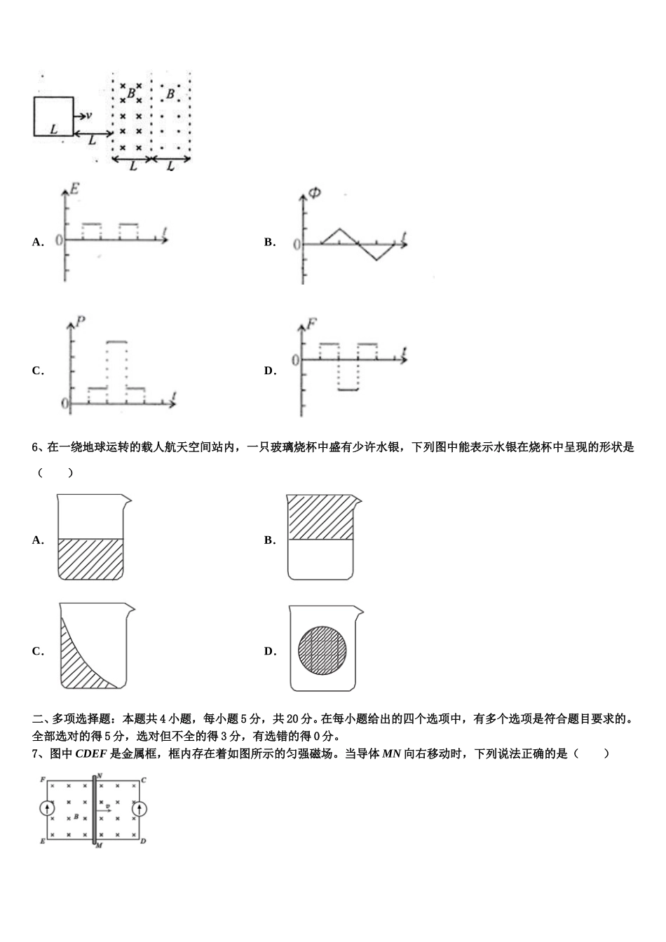 江西省吉安市五校2025年物理高二下期中质量检测模拟试题含解析_第2页