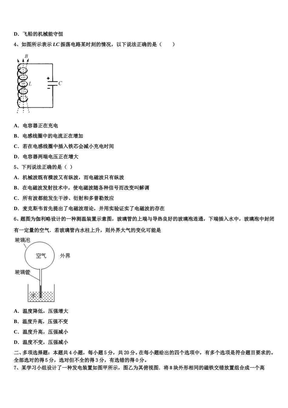 2025年江西省赣州市十四县高二下物理期中联考模拟试题含解析_第2页
