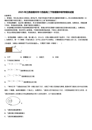 2025年江西省赣州市十四县高二下物理期中联考模拟试题含解析