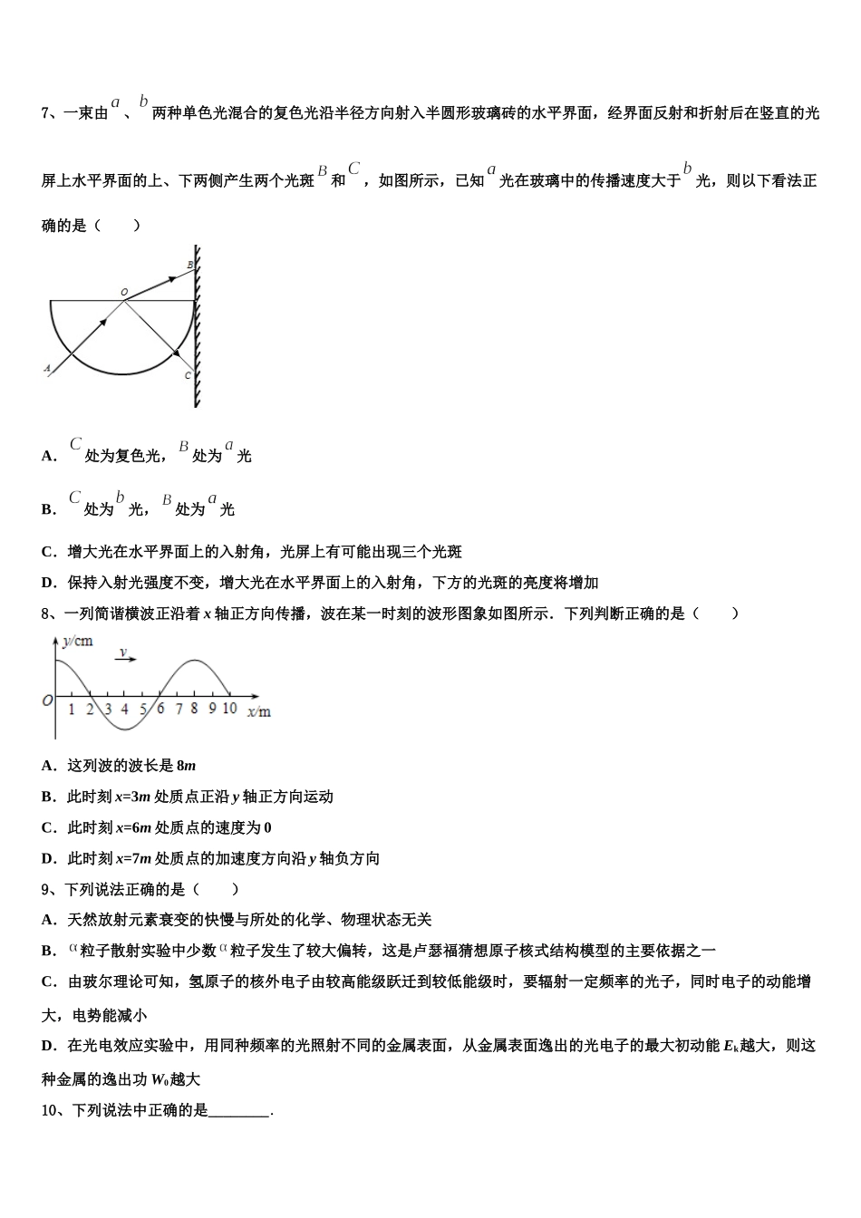 江西省红色七校2025年物理高二第二学期期中达标测试试题含解析_第3页
