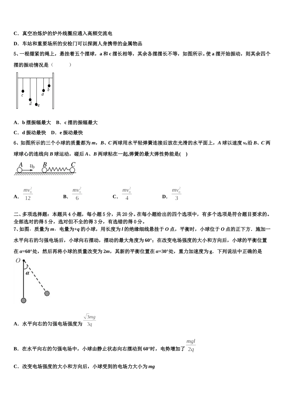 2024-2025学年江西省八所重点中学高二物理第二学期期中达标检测模拟试题含解析_第2页