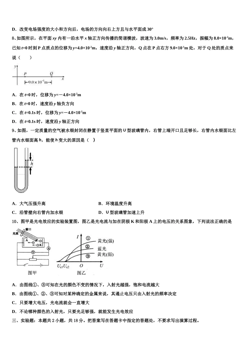 2024-2025学年江西省八所重点中学高二物理第二学期期中达标检测模拟试题含解析_第3页