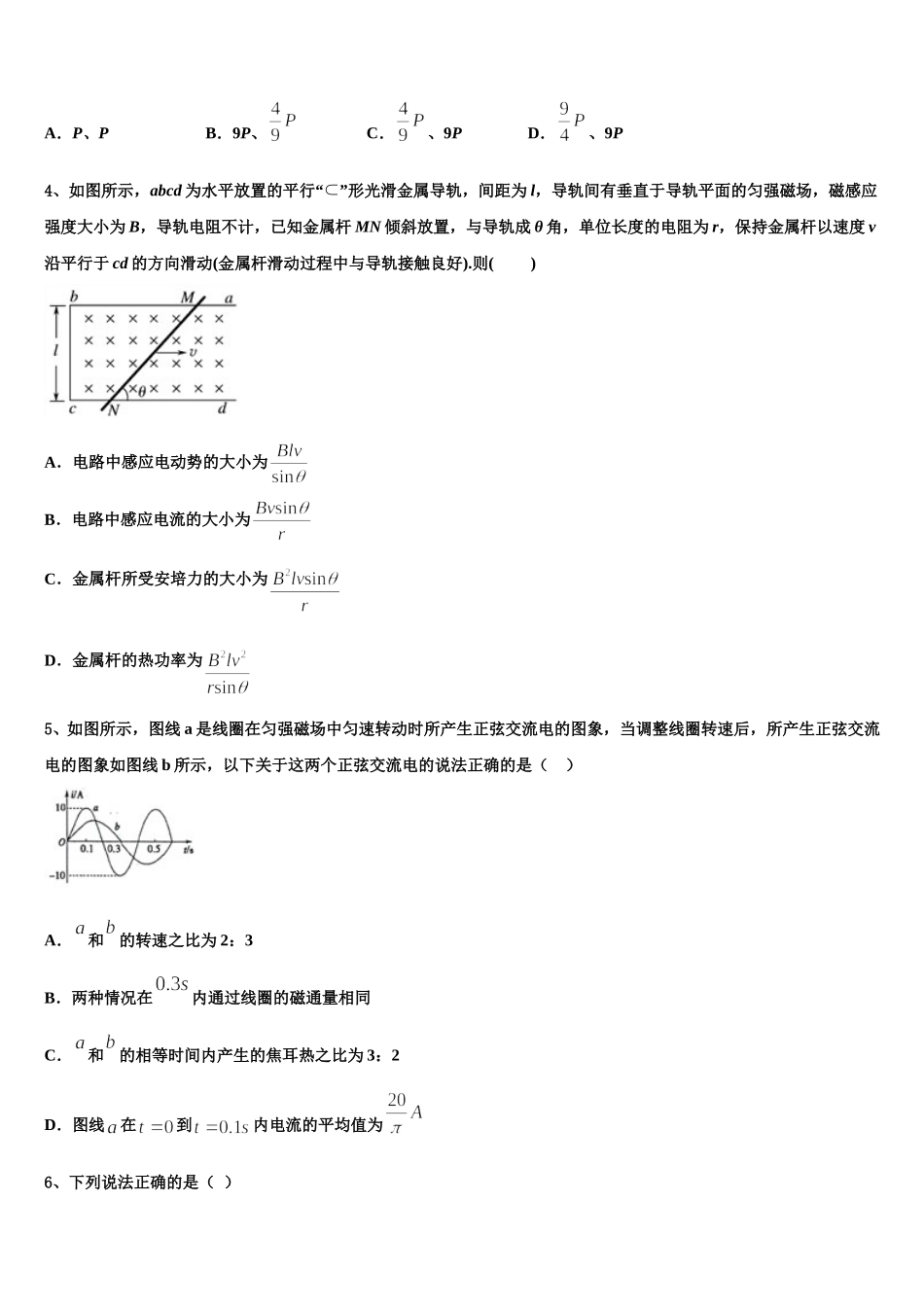 江西省吉安市吉安县第三中学2024-2025学年物理高二第二学期期中学业质量监测模拟试题含解析_第2页