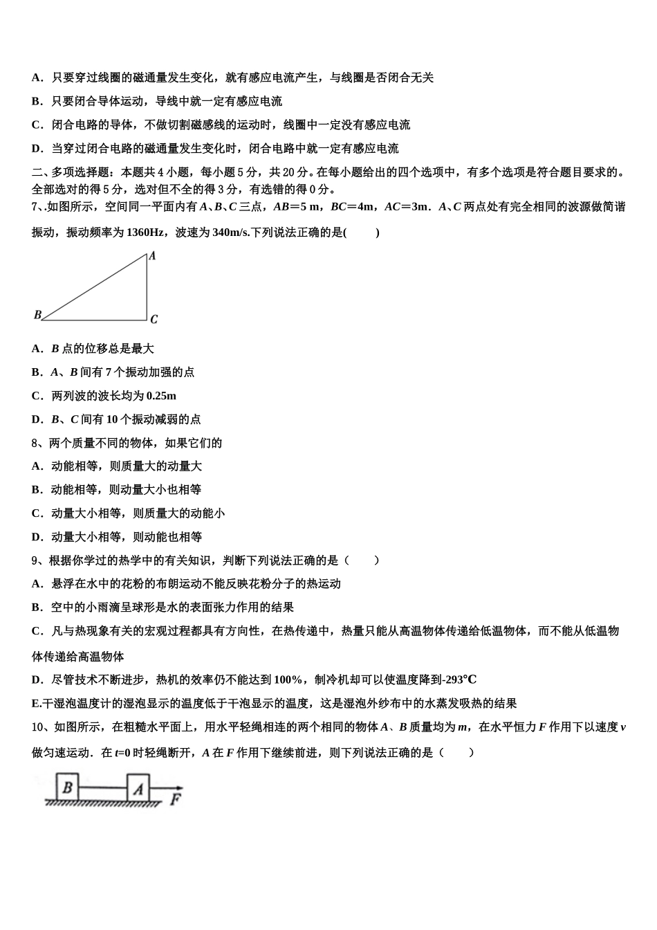 江西省吉安市吉安县第三中学2024-2025学年物理高二第二学期期中学业质量监测模拟试题含解析_第3页