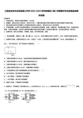 江西省吉安市吉安县第三中学2024-2025学年物理高二第二学期期中学业质量监测模拟试题含解析