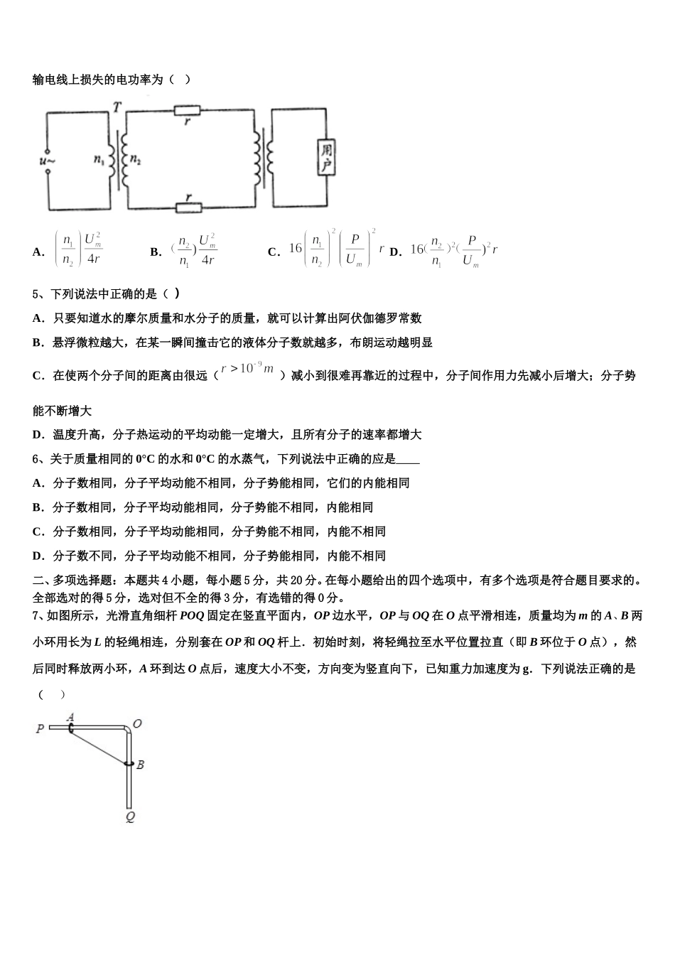 江西省九江同文中学2025届物理高二下期中监测试题含解析_第2页
