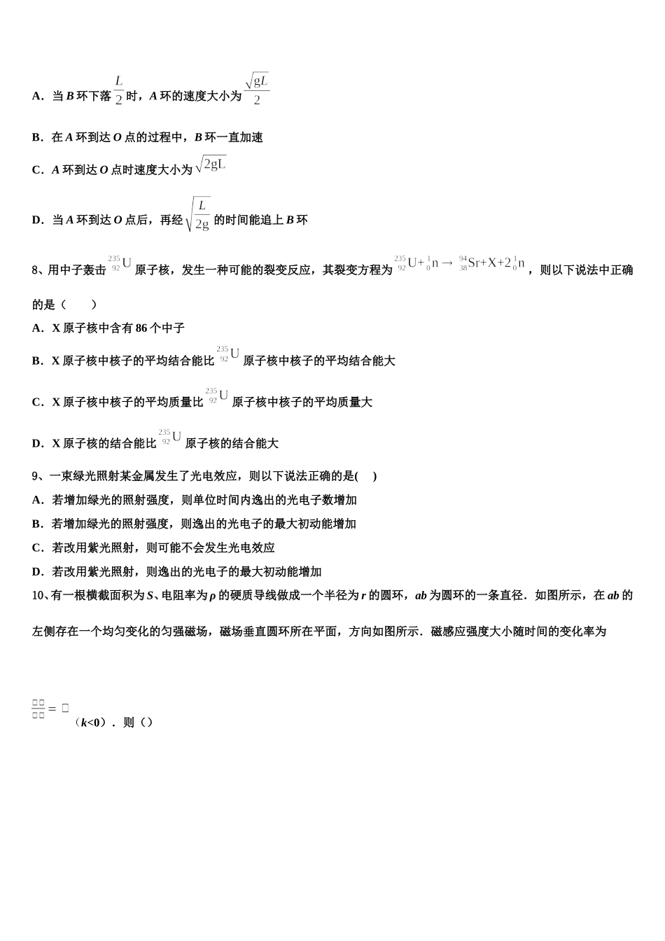 江西省九江同文中学2025届物理高二下期中监测试题含解析_第3页