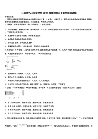 江西省九江同文中学2025届物理高二下期中监测试题含解析