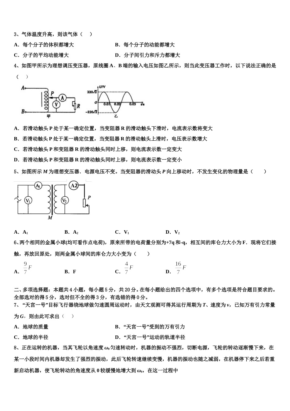 2025年江西省遂川中学物理高二下期中质量跟踪监视模拟试题含解析_第2页