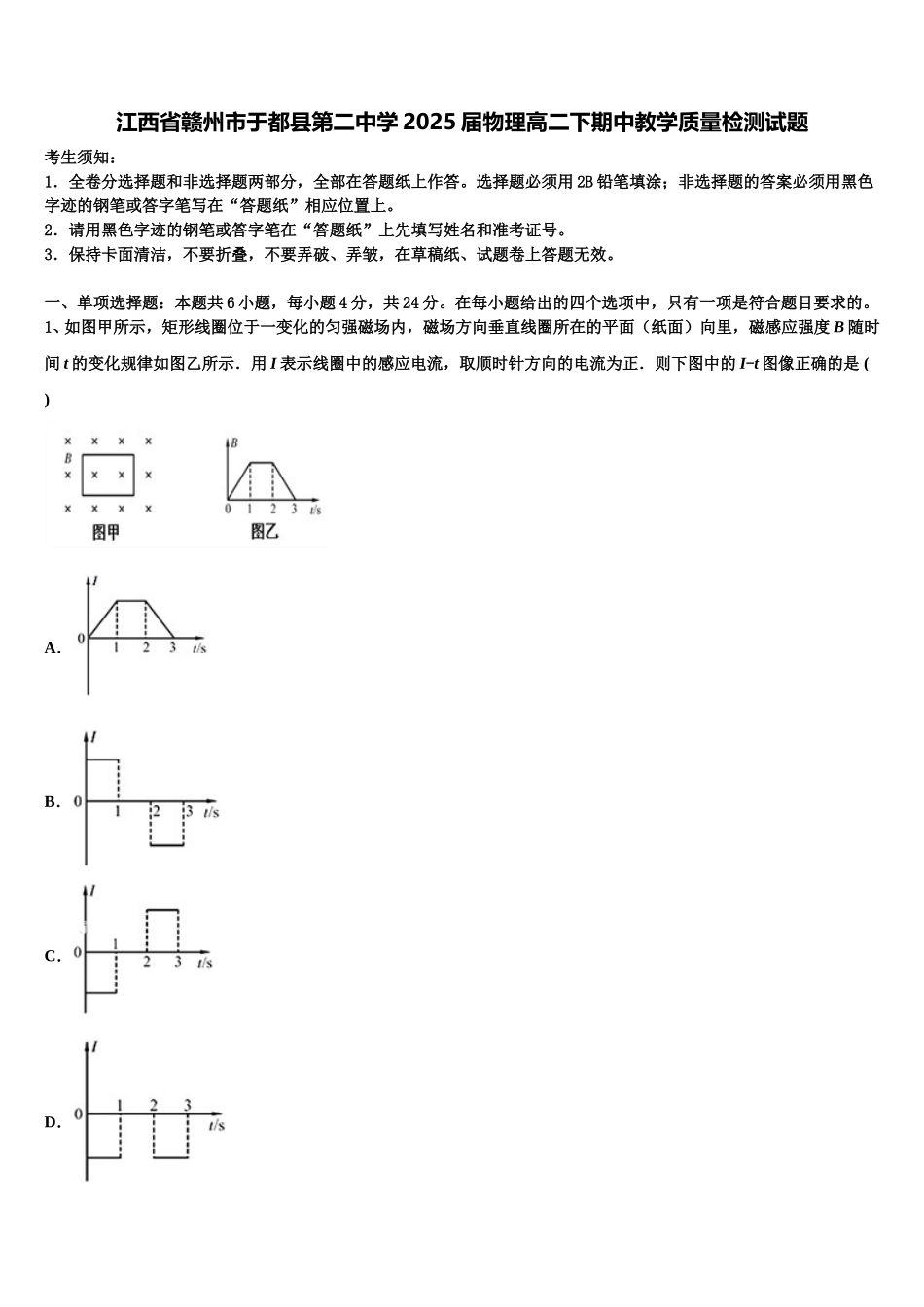 江西省赣州市于都县第二中学2025届物理高二下期中教学质量检测试题含解析_第1页