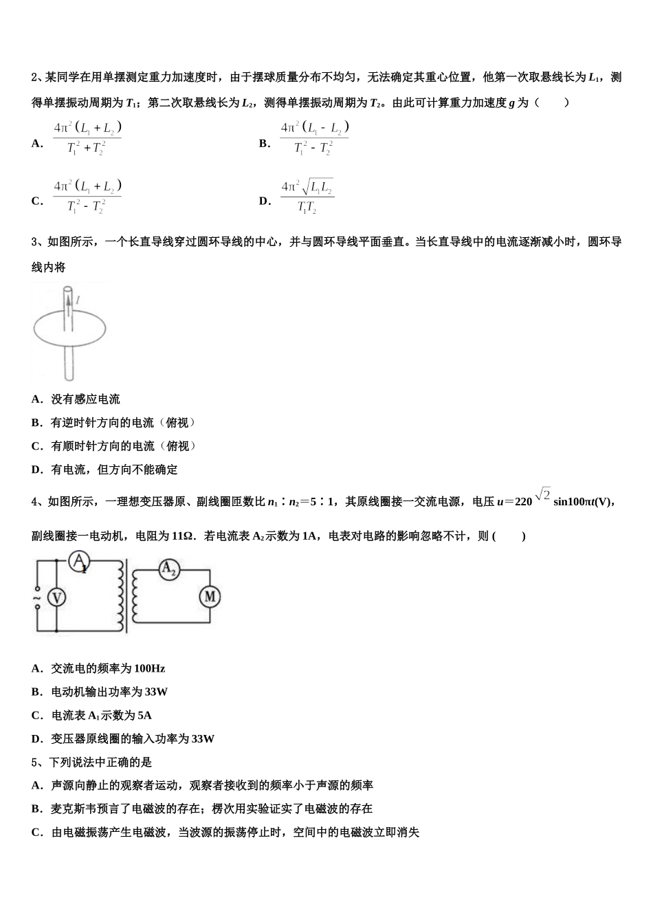 江西省赣州市于都县第二中学2025届物理高二下期中教学质量检测试题含解析_第2页
