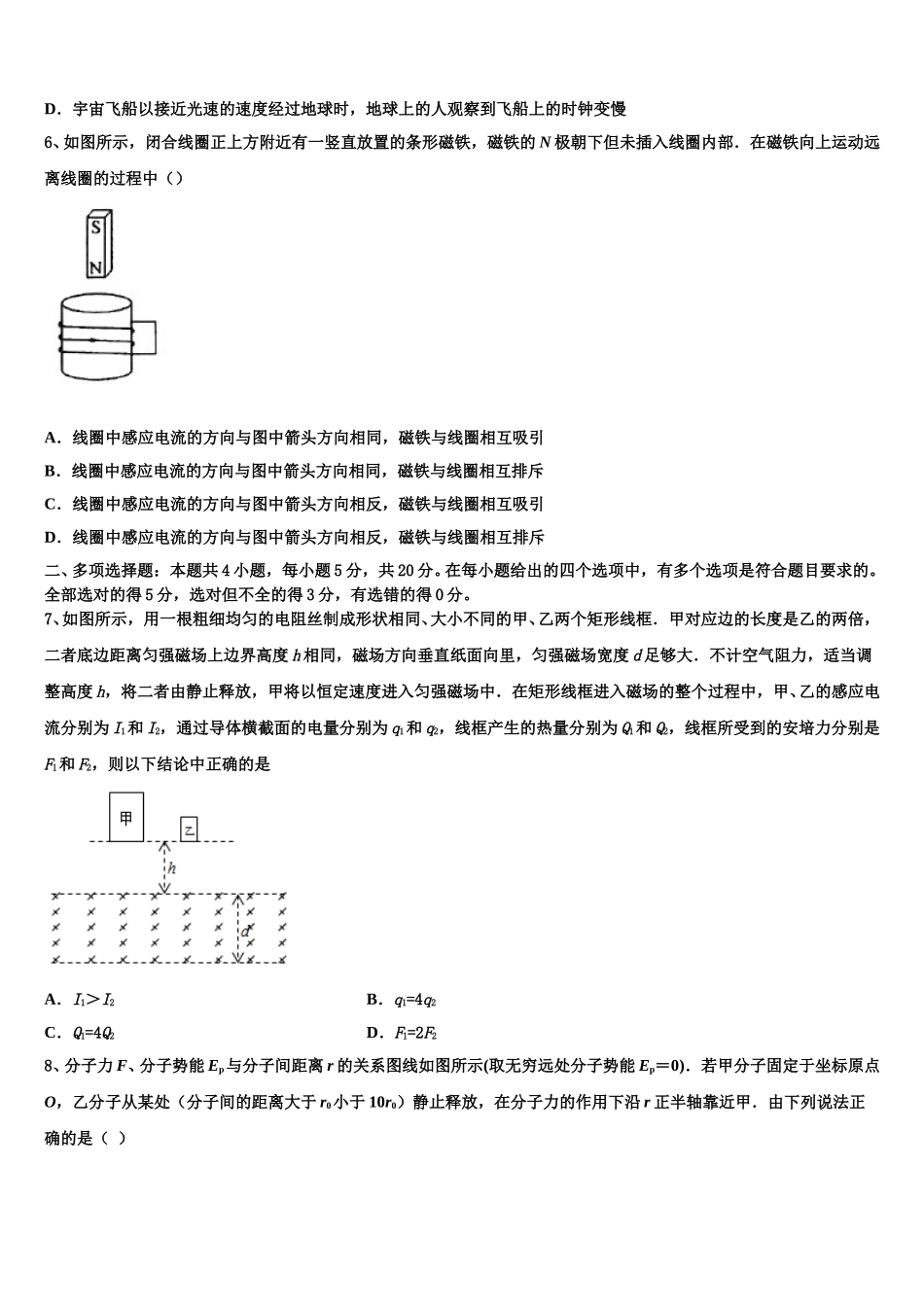 江西省赣州市于都县第二中学2025届物理高二下期中教学质量检测试题含解析_第3页
