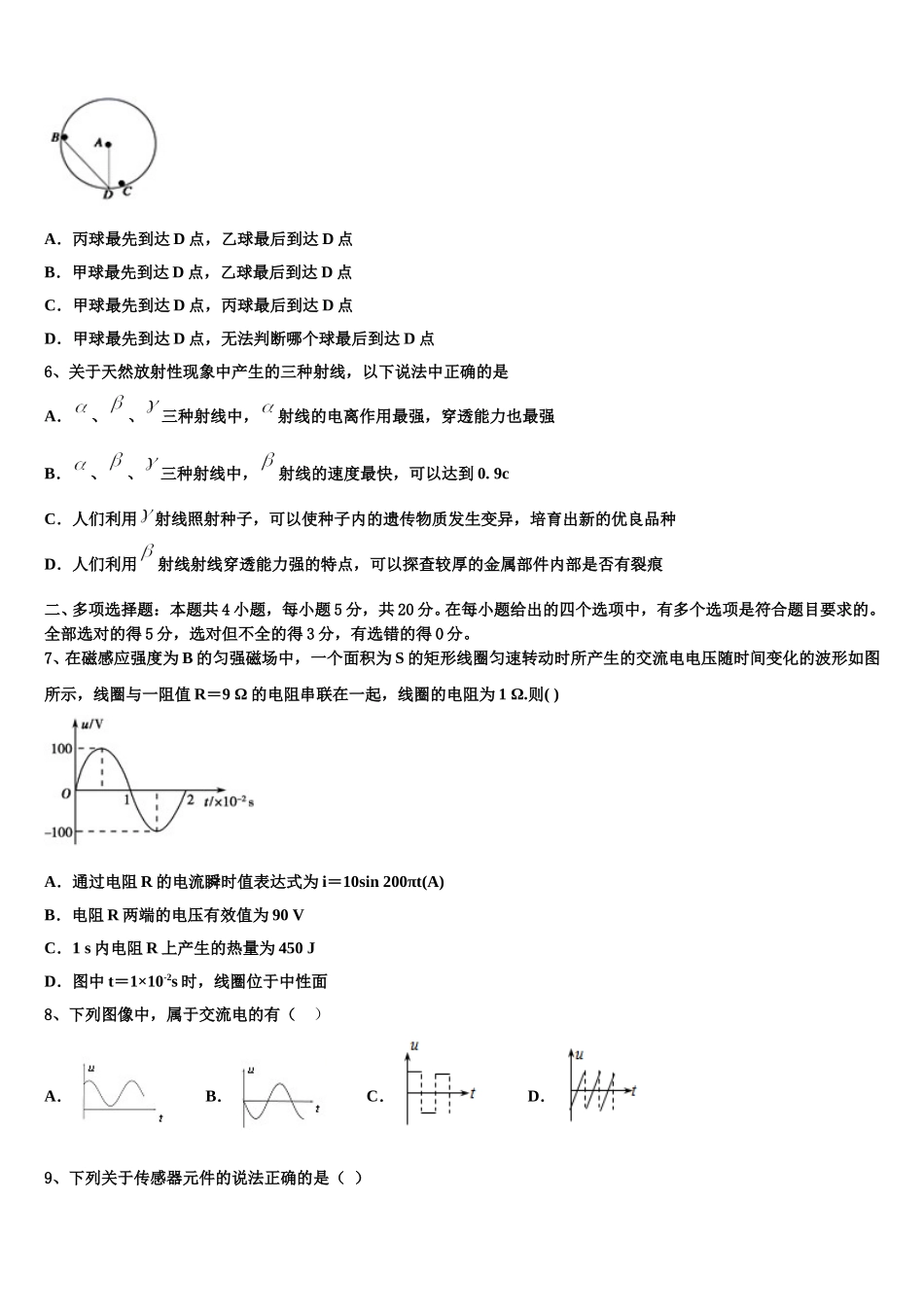 江西省赣州市十五县市2025年物理高二第二学期期中教学质量检测试题含解析_第2页