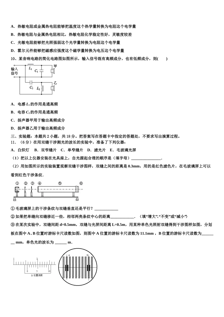 江西省赣州市十五县市2025年物理高二第二学期期中教学质量检测试题含解析_第3页