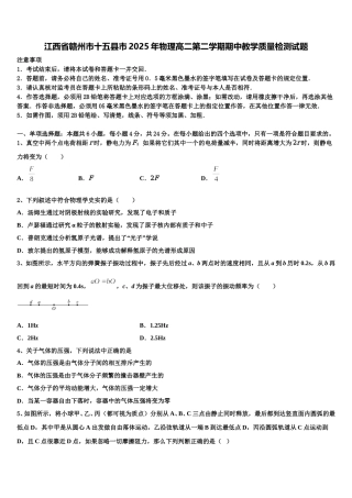 江西省赣州市十五县市2025年物理高二第二学期期中教学质量检测试题含解析