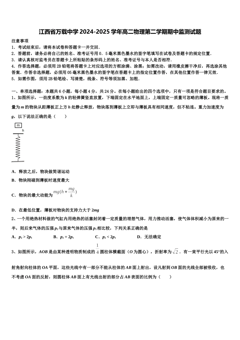 江西省万载中学2024-2025学年高二物理第二学期期中监测试题含解析_第1页